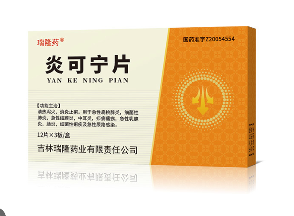 Yankening Pian (Inflammation-Relieving Tablets)